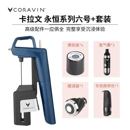 Coravin卡拉文取酒器 六号 四色可选 商品图2