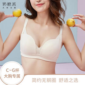奶糖派悠悠杯棉感无钢圈大码文胸舒适解压缓解生理胸痛居家大胸内衣