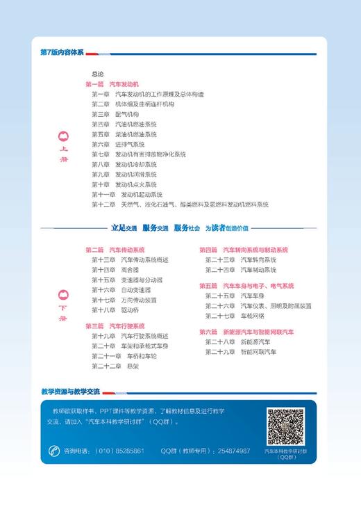 汽车构造（上册）（第7版） 商品图6