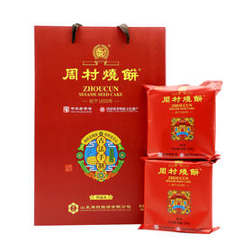 周村烧饼年货特产礼盒山东特产周村烧饼鸿福礼盒50g*12袋甜味零食