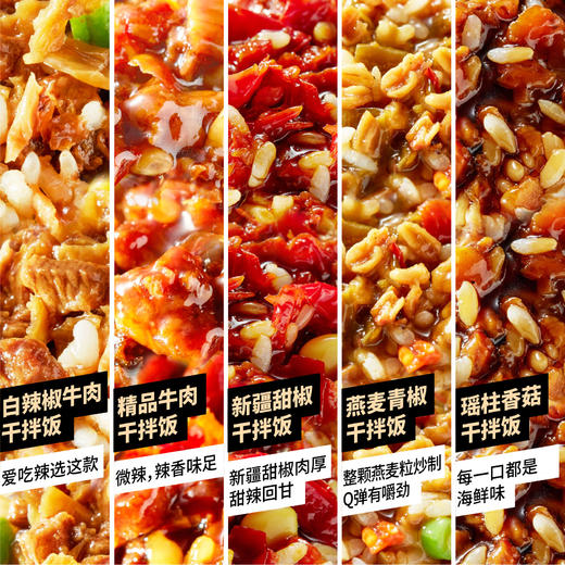 海底捞新疆甜椒拌饭137g冲泡即食 商品图3