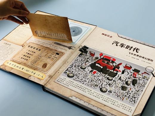 神秘日志·汽车时代：飞车世界的奇幻冒险 商品图2