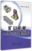 矿山机械CAD/CAE案例库/郭年琴 商品缩略图0