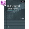 【中商原版】临证特殊案件之经过及治验 港台原版 恽子愉 Ainosco Press 中医疾病诊断 商品缩略图1