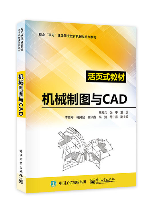 机械制图与CAD 商品图0