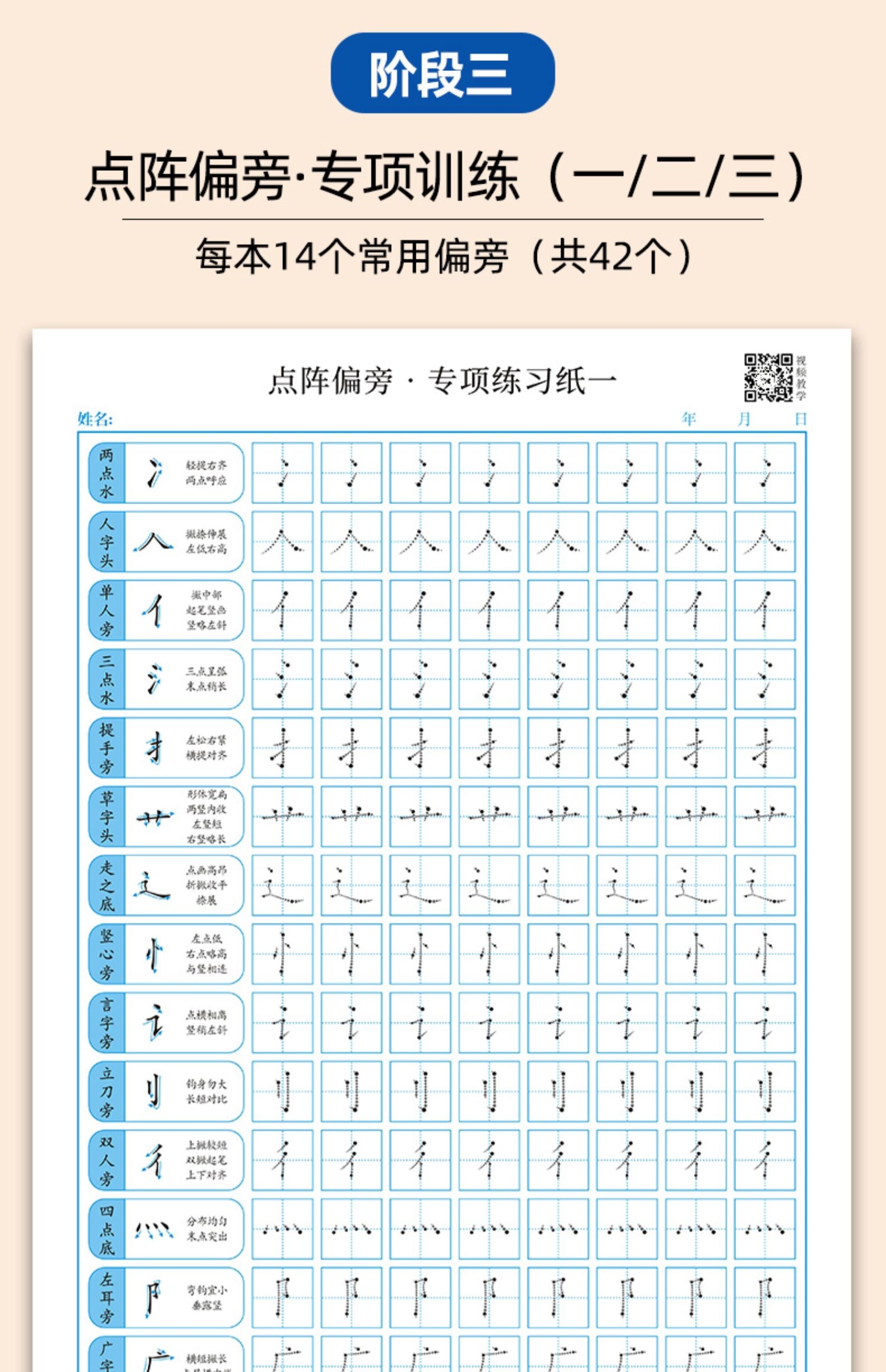 点阵练字帖笔画偏旁控笔好写好用好练书法专用纸