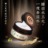 睡走干燥肌的人参玉容面膜 100g 商品缩略图0