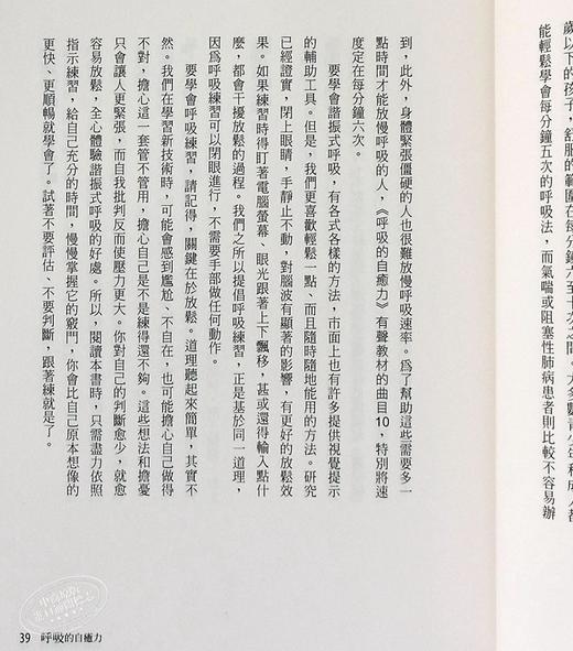 【中商原版】呼吸的自癒力 天下生活 医疗保健 养生法 港台原版 天下出版 商品图5
