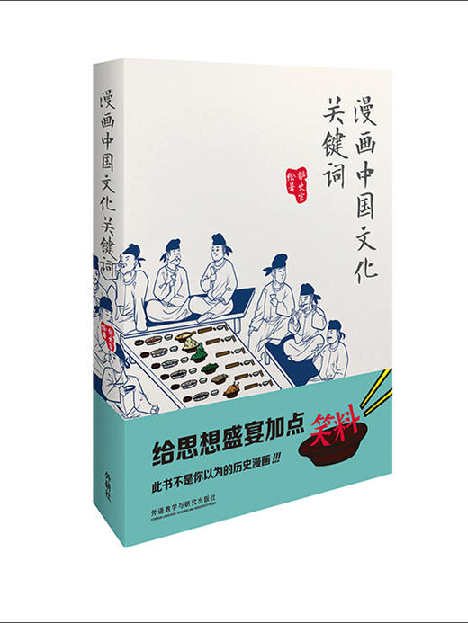 漫画中国文化关键词 商品图1