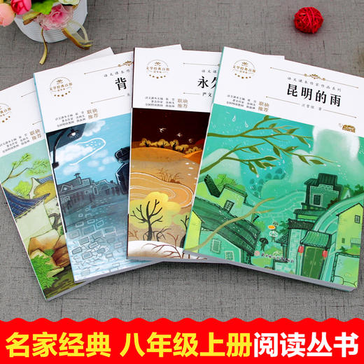 全套4册 背影朱自清 初二语文八年级上册必读课外书图书大全 初中生课外阅读书籍 儿童读物推荐10岁以上文学作品故事 青少年畅销书 商品图1