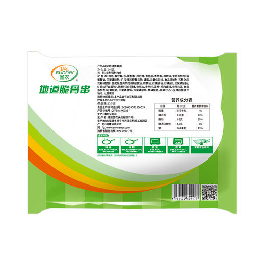 圣农地道脆骨串 240g 商品图1