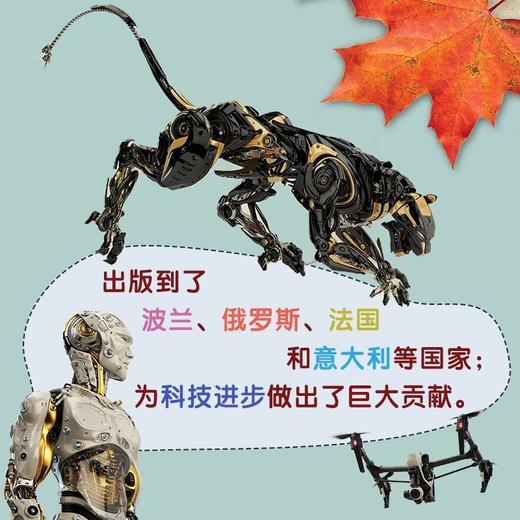 《达芬奇的机器人（立体书） 》括了达?芬奇设计的5个机械模型，立体的3D形象设计精巧绝伦，大大满足孩子对科学机械的好奇心和想象力 商品图6
