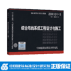 20X101-3 综合布线系统工程设计与施工（替代08X101-3 02X101-3X101-4） 商品缩略图4