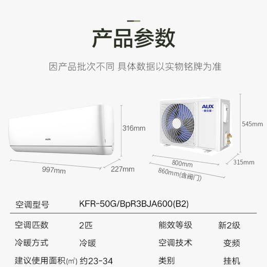 奥克斯（AUX）空调KFR-50GW/BpR3BJA600(B2) 商品图14