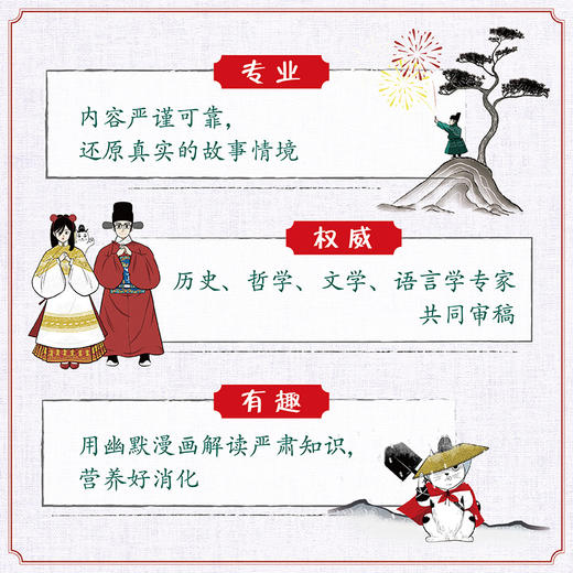 漫画中国文化关键词 商品图7