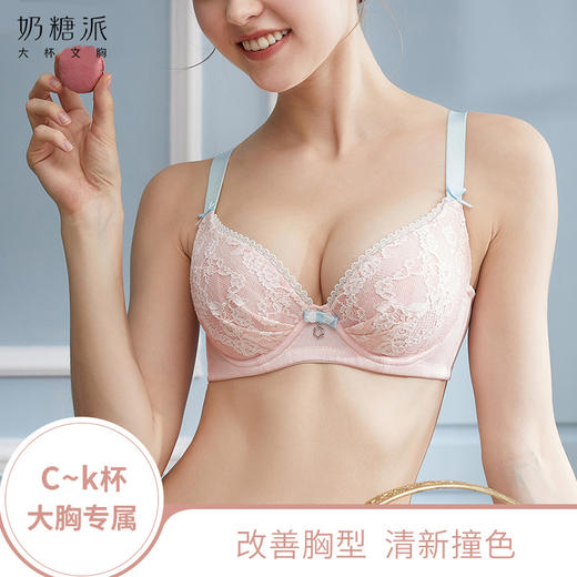 奶糖派cupcake马卡龙蕾丝舒适上托透气侧收稳定薄款大胸内衣圆盘半球木瓜 商品图0