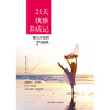 21天优雅养成记：魅力女性的7项修炼 商品缩略图1
