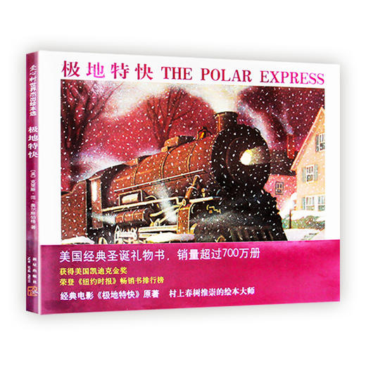 极地特快 精装硬皮绘本艾尔斯伯格语文读物 6-7-8-9-10岁儿童童话故事书儿童图画书小学生四年级寒暑假课外经典书目书籍正版包邮 商品图4