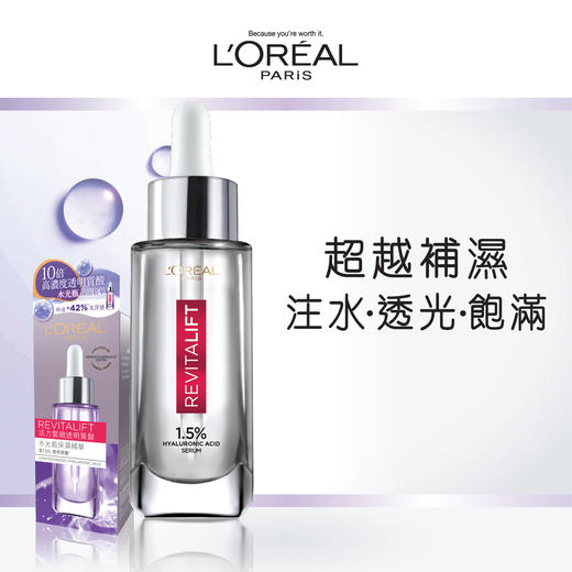 欧莱雅LOREAL 活力紧塑透明质酸水光瓶保水锁湿精华 30ml  商品图0