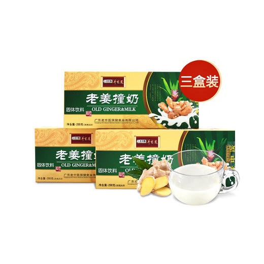 潮汕古法配方  不用凝固剂的老姜撞奶  200g*3盒 商品图3