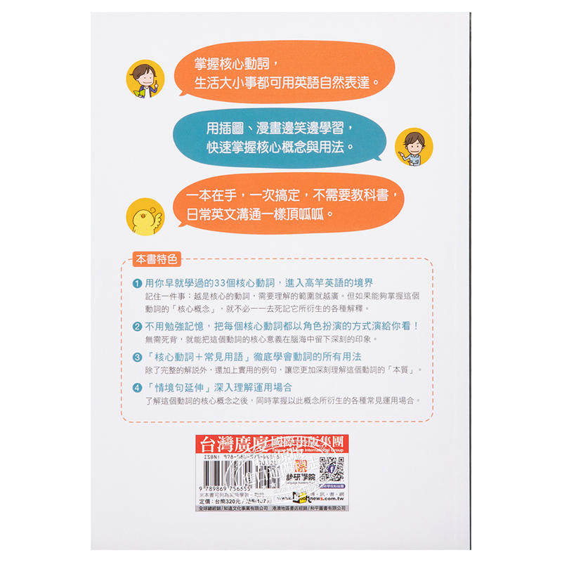 中商原版 英文核心动词角色图鉴看图秒懂一辈子不用错港台原版关正生语研学院