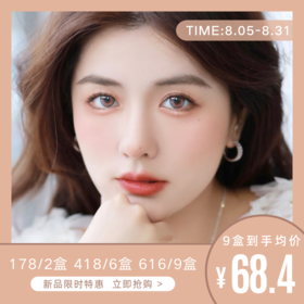 辣妹日抛合集 | 美瞳黑科技快来给眼睛做防晒啦！