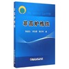 非高炉炼铁/张建良 刘征建 杨天钧 商品缩略图0