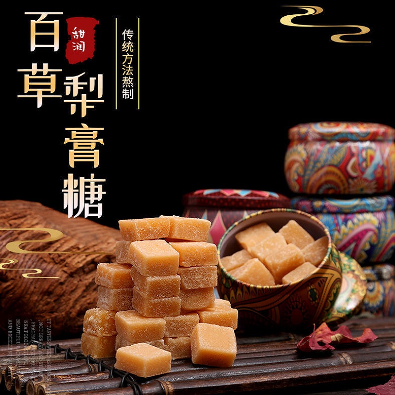 【买一送一  草本润喉】百草梨膏糖  清甜润口美味益身  手工制作古法熬制  烟民常用喉者必备  养生小零食250g/袋