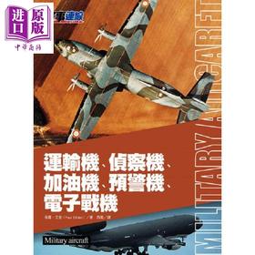 【中商原版】运输机、侦察机、加油机、预警机、电子战机 港台原版 保罗.艾登 风格司艺术创作坊 军事武器