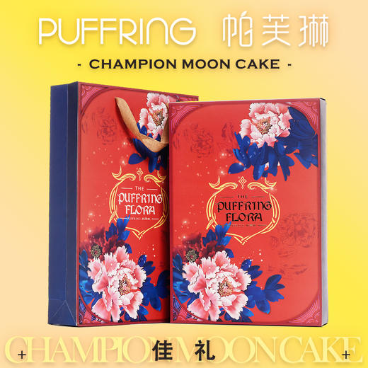 佳礼【月饼礼盒】 商品图0