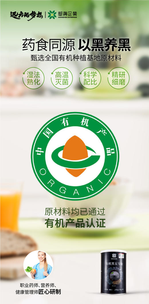 想真 有机黑五宝粉🌾 240g*2盒 以黑养黑滋补养身 配料全有机▏ 黑米+黑小米+黑芝麻+黑大豆+黑花生仁 商品图8