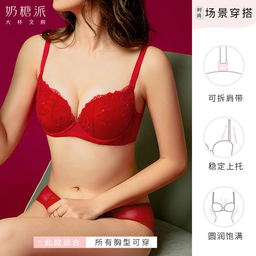 奶糖派大罩杯罗曼蒂克圆润饱满稳定上托薄款透气婚庆本命红色少女大胸内衣 商品图2