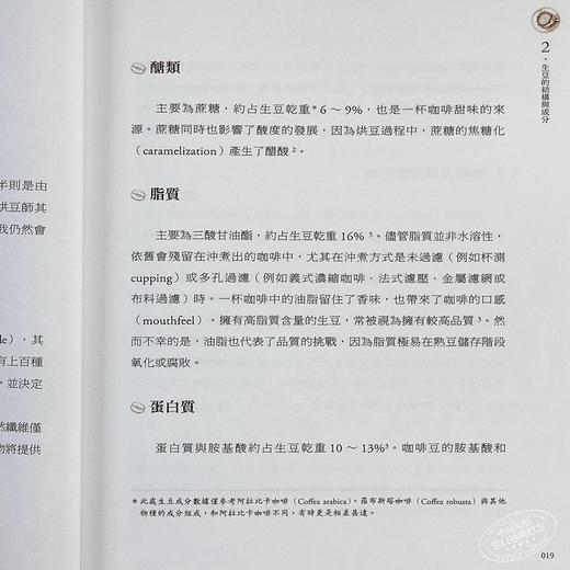 【中商原版】咖啡烘豆的科学 掌握三大烘焙法则了解S曲线精准管控豆温模式和爆裂状态释放咖啡豆多层次口感 港台原版 Scott Rao 方言文化 商品图6