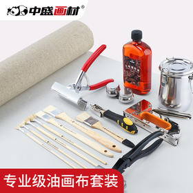 油画套装 油画布绷框工具套装 油画布A10