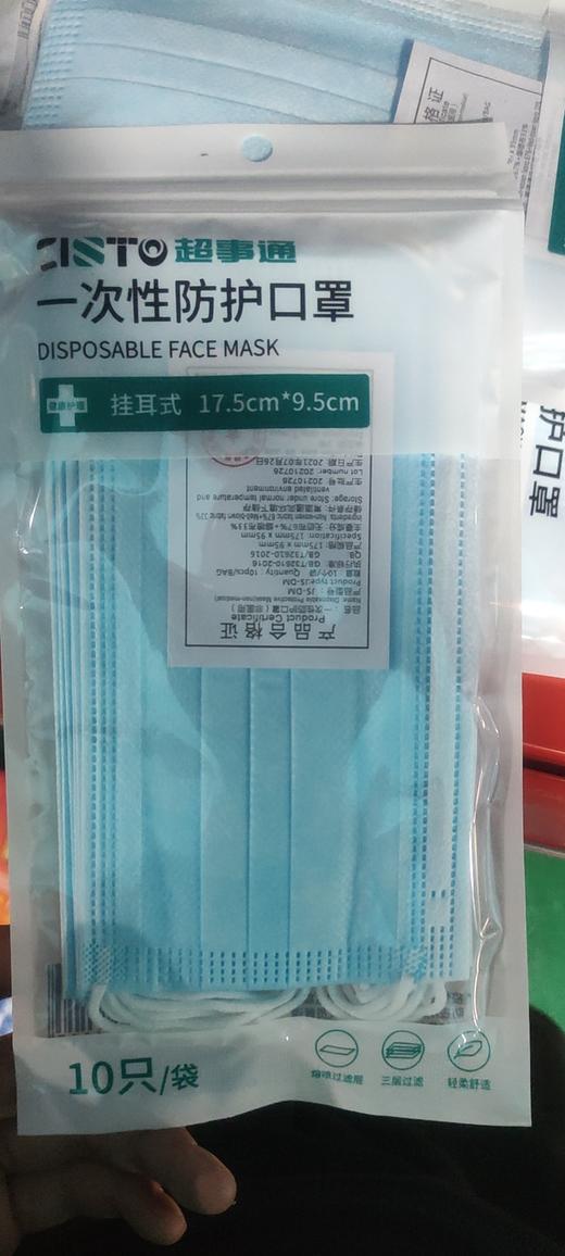 一次性防护口罩 商品图0
