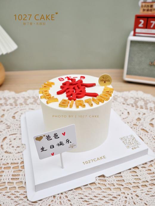 1027CAKE | 发 日富一日 翻糖字 简约款式 商品图1