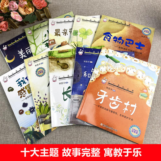 全套10册  幼儿绘本幼儿园老师推荐儿童阅读书籍 宝宝故事书睡前故事2-3-4-5一6-8岁读物大班中班学前班三岁孩子早教书本图画书刷牙 商品图3