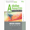 Adobe Photoshop CC 2019图形图像处理与应用（21世纪技能创新型人才培养系列教材·计算机系列） 商品缩略图0