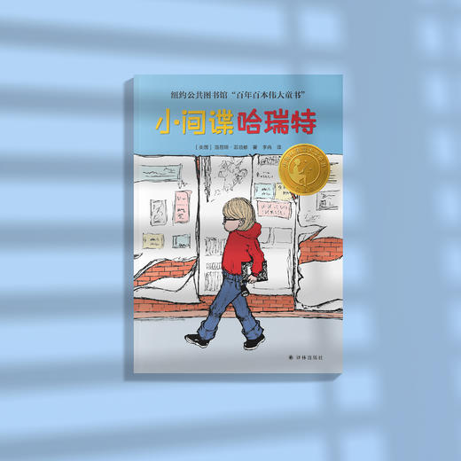 小译林 国际大奖童书系列（共13册） 商品图6