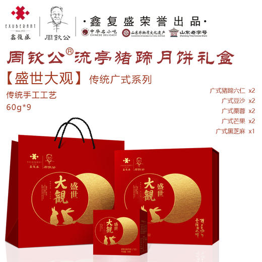 礼尚国潮 | 周钦公流亭猪蹄月饼礼盒 商品图5