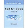 板带材生产工艺及设备/许石民 孙登月 商品缩略图0
