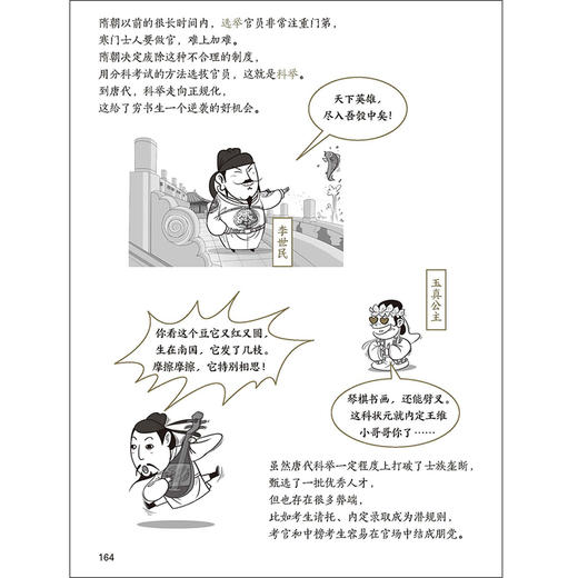 漫画中国文化关键词 商品图12