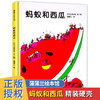 蚂蚁和西瓜 精装硬壳蒲蒲兰幼儿童绘本故事亲子阅读幼儿园老师推荐大班小班中班早教图画书0-2-3-4-5-6周岁宝宝睡前启蒙读物正版 商品缩略图0