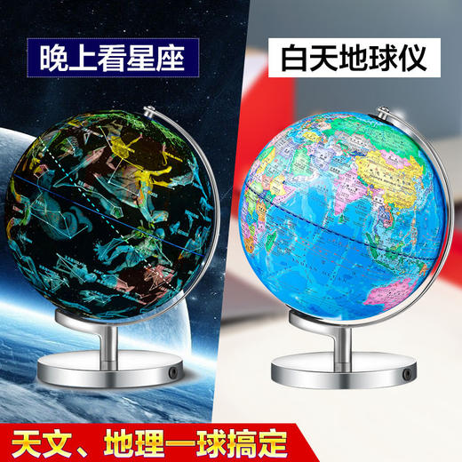 【地球仪】高清发光教学学生用星座地球仪摆件 商品图0