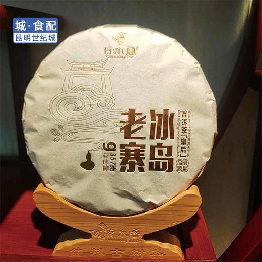 存木香冰岛老寨古树春茶357g饼茶(配高档限量款礼盒)【KM】 商品图1