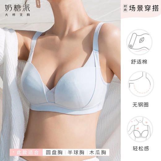 奶糖派悠悠杯棉感无钢圈大码文胸舒适解压缓解生理胸痛居家大胸内衣 商品图2