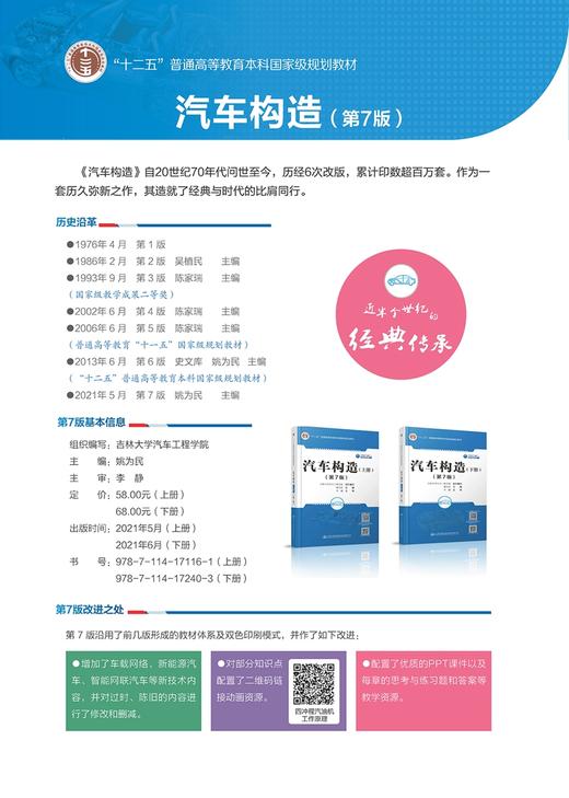 汽车构造（上册）（第7版） 商品图5