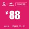 北京现代   雨刮片抵用券 商品缩略图0