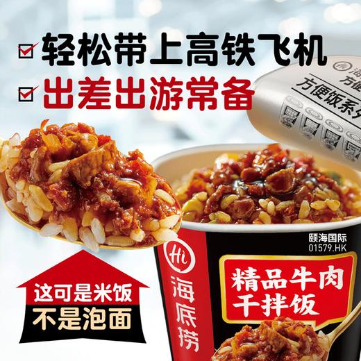海底捞新疆甜椒拌饭137g冲泡即食 商品图4