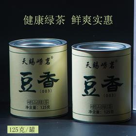 豆香003，崂山绿茶，125克／罐